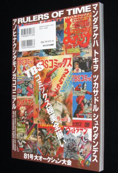 まんだらけZENBU（81）2017年6月/宇宙人ピピ＆チロリン村