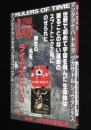 まんだらけZENBU（84）2017年12月/SFグッズ特集/トランスフォーマー＆忍者/街頭紙芝居