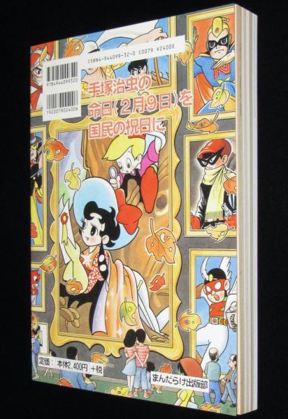 まんだらけ（18）原画大特集 1997年9月/懐かしのヒーロー特集/田川