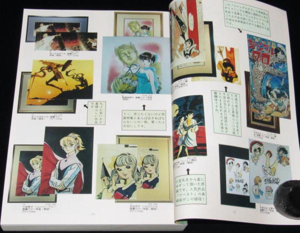 まんだらけ（18）原画大特集 1997年9月/懐かしのヒーロー特集/田川