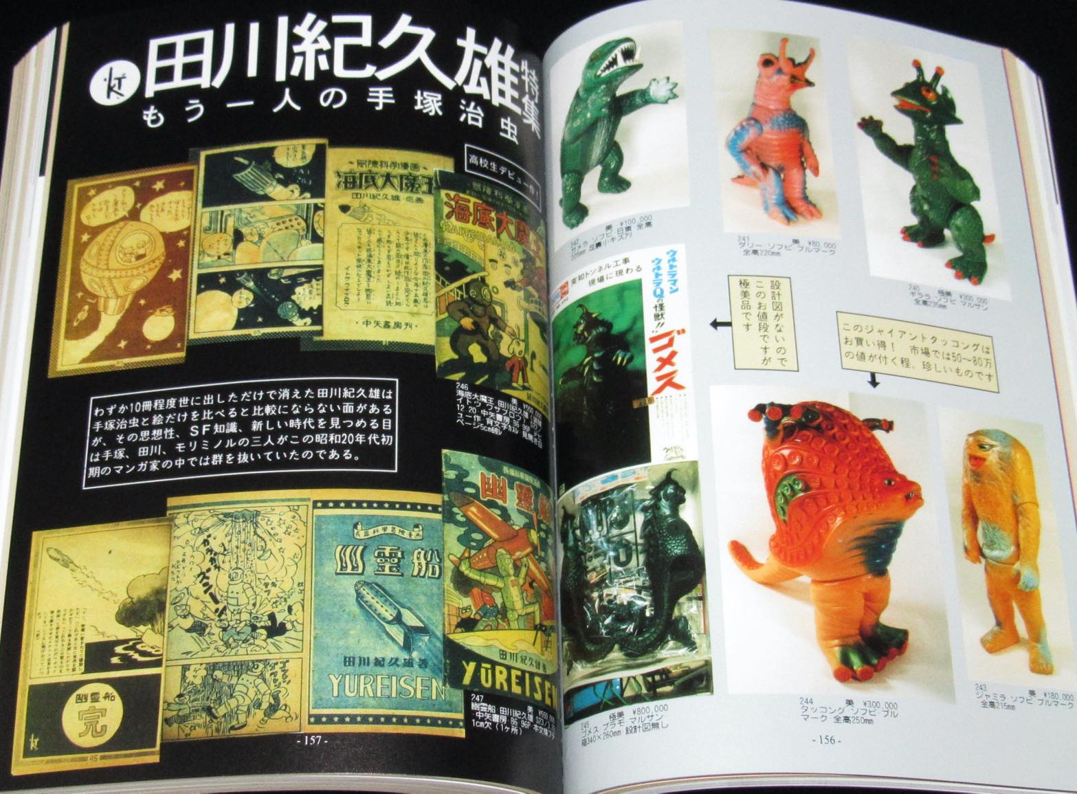 まんだらけ（18）原画大特集 1997年9月/懐かしのヒーロー特集/田川