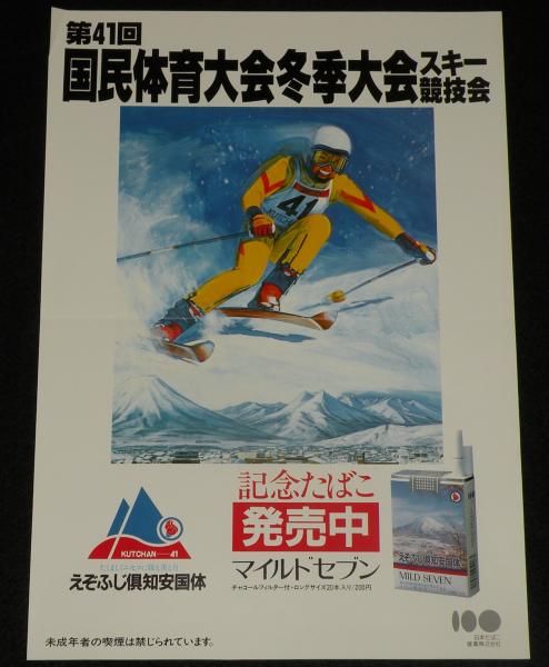 昭和レトロ ポスター「第41回全国高校野球選手権大会」昭和34年 甲子園