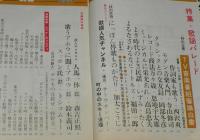 文藝春秋 漫画読本　昭和41年1月号　表紙 弘田三枝子/のど自慢/アベック歌合戦/寺山修司