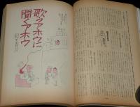 文藝春秋 漫画読本　昭和41年1月号　表紙 弘田三枝子/のど自慢/アベック歌合戦/寺山修司