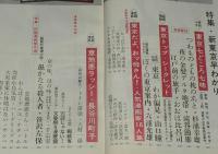 文藝春秋 漫画読本　昭和41年2月号　表紙 英由美/長谷川町子/女勝負師/笹沢佐保