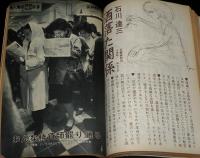 文藝春秋 漫画読本　昭和41年2月号　表紙 英由美/長谷川町子/女勝負師/笹沢佐保