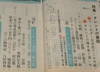 文藝春秋 漫画読本　昭和41年5月号　表紙 九重佑三子/とうきょう漫写/朝丘雪路