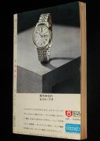 文藝春秋 漫画読本　昭和41年6月号　漫画賞受賞 サトウサンペイ/クロイワ・カズ