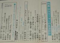 文藝春秋 漫画読本　昭和41年6月号　漫画賞受賞 サトウサンペイ/クロイワ・カズ