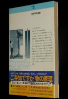 東海科学選書　流れの科学　自然現象からのアプローチ