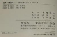 東海科学選書　流れの科学　自然現象からのアプローチ
