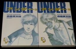 アンダー　全2巻　PFコミックス