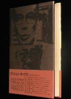 清水幾太郎と大宅壮一