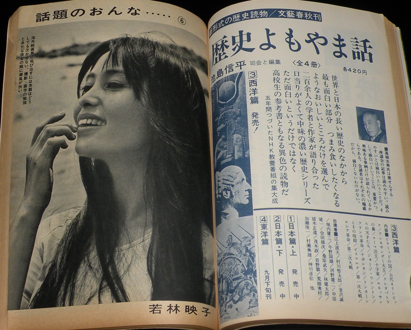 文藝春秋 漫画読本 昭和41年10月号 表紙 江波杏子/牧村純子/若林映子/岡本太郎 / じゃんくまうす /  古本、中古本、古書籍の通販は「日本の古本屋」 / 日本の古本屋
