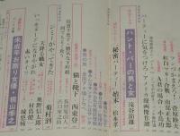 文藝春秋 漫画読本　昭和41年12月号　表紙 倍賞美津子/倍賞千恵子/梶山季之対談 ピンク女優