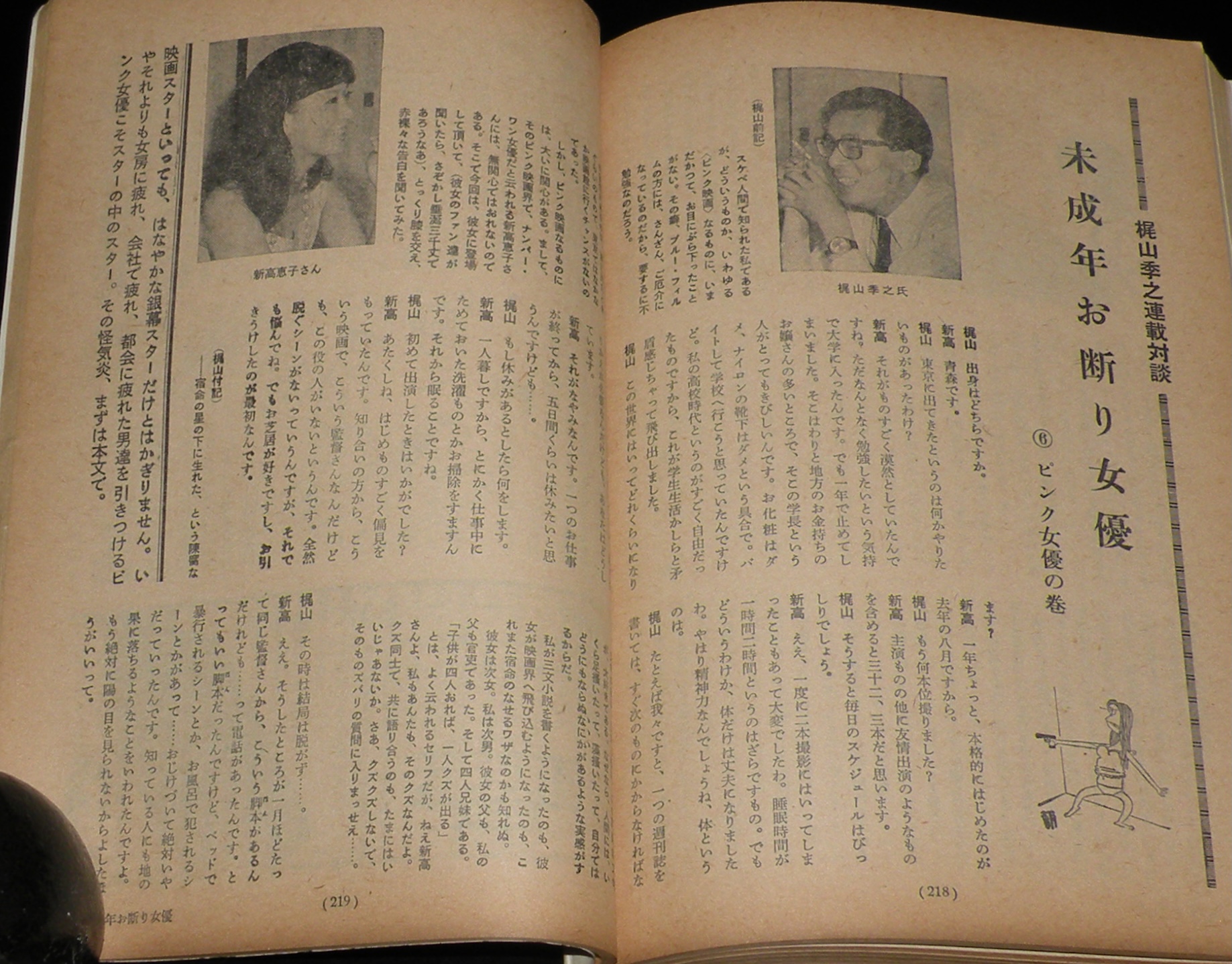 2024年 お歳暮・冬ギフト特集 文藝春秋 漫画読本 昭和41年12月号 表紙 倍賞美津子/倍賞千恵子 複数作家