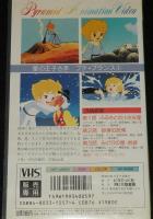 【VHSビデオ】星の王子さま プチ・プランス1～2　2巻セット
