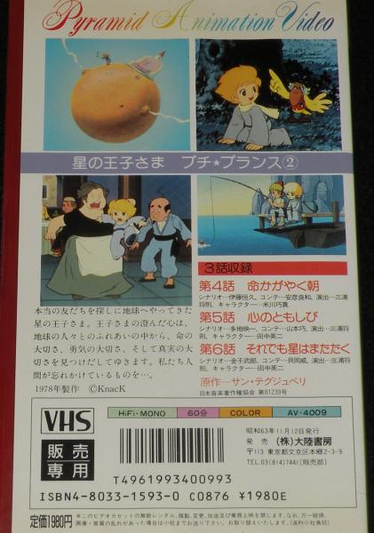 Amazon.co.jp: 星の王子さま プチ☆プランス DVD-BOX 1 : 松野