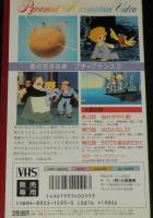 【VHSビデオ】星の王子さま プチ・プランス1～2　2巻セット