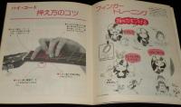 【雑誌付録】ギター・ハイ・コード手帳　ヤングセンス 1974秋号付録/スライド式 ハイ・コード辞典