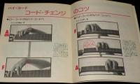 【雑誌付録】ギター・ハイ・コード手帳　ヤングセンス 1974秋号付録/スライド式 ハイ・コード辞典