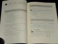 日本語文法演習 上級　時間を表す表現 テンス・アスペクト　別冊解答付き