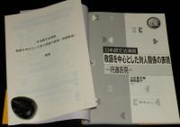 日本語文法演習 上級　敬語を中心とした対人関係の表現 待遇表現　別冊解答付き