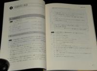 日本語文法演習 上級　敬語を中心とした対人関係の表現 待遇表現　別冊解答付き