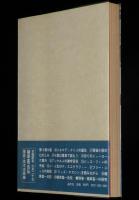 植草甚一スクラップブック35　ジャズ・ファンの手帖　ビニカバ帯付