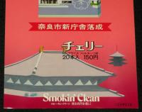 【たばこポスター】奈良市制80周年 記念たばこ発売中！　昭和52年/日本専売公社