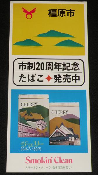 雑誌付録／絵葉書】大友柳太朗・中村錦之助・東千代之介 3枚