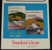 【たばこポスター】橿原市 市制20周年記念たばこ発売中　昭和51年/日本専売公社