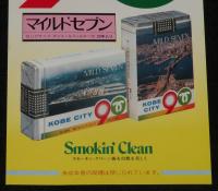 【たばこポスター】神戸市制施行90周年記念 記念たばこ発売中！　昭和54年/日本専売公社
