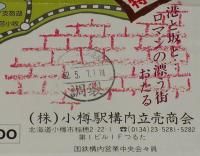【弁当包み紙】特製 おたる御弁当　小樽駅構内立売商会　昭和62年/国鉄