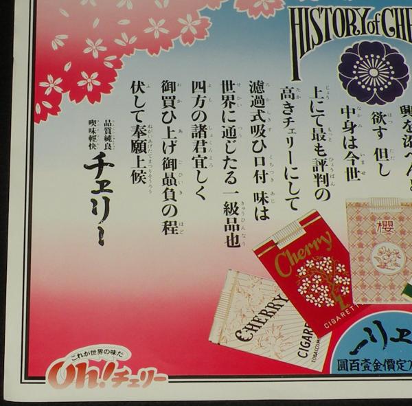 希少！CHERRY 電飾看板 タバコチェリー☆昭和レトロ 希少品 電光看板 CHERRY/チェリー たばこ タバコ 70年代 看板