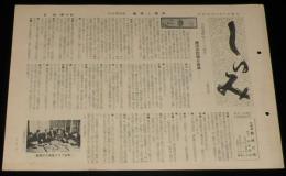 月刊しゅみ 昭和34年4月 第18号　記念たばこ/戦時標語入たばこ