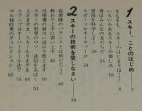 スキー生活手帳