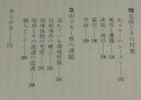 実戦　現代山スキー