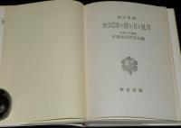 地学・天文教室　天気図の書き方と見方