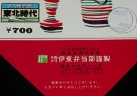 【弁当包み紙】福島 こけしの里弁当　特製幕の内　昭和57年/福島駅構内/伊東弁当部