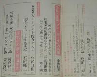 文藝春秋 漫画読本　昭和42年1月号　岡部冬彦/セックス王国『プレーボーイ』の内幕