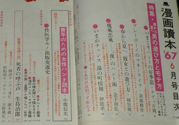 文藝春秋 漫画読本 昭和42年6月号 藤本義一/南部正太郎/漫画賞