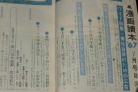 文藝春秋 漫画読本　昭和42年7月号　表紙 瀬川映子/伊丹十三/和田誠/大伴昌司/川上宗薫