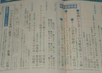文藝春秋 漫画読本　昭和42年7月号　表紙 瀬川映子/伊丹十三/和田誠/大伴昌司/川上宗薫