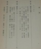 北大選書　指で聴く　医工学への招待