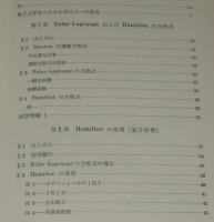 量子力学を学ぶための解析力学入門