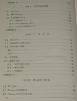 量子力学を学ぶための解析力学入門
