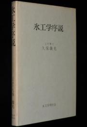 氷工学序説　満洲/満鉄/南満洲鉄道
