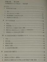 氷工学序説　満洲/満鉄/南満洲鉄道