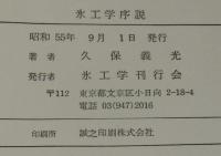 氷工学序説　満洲/満鉄/南満洲鉄道